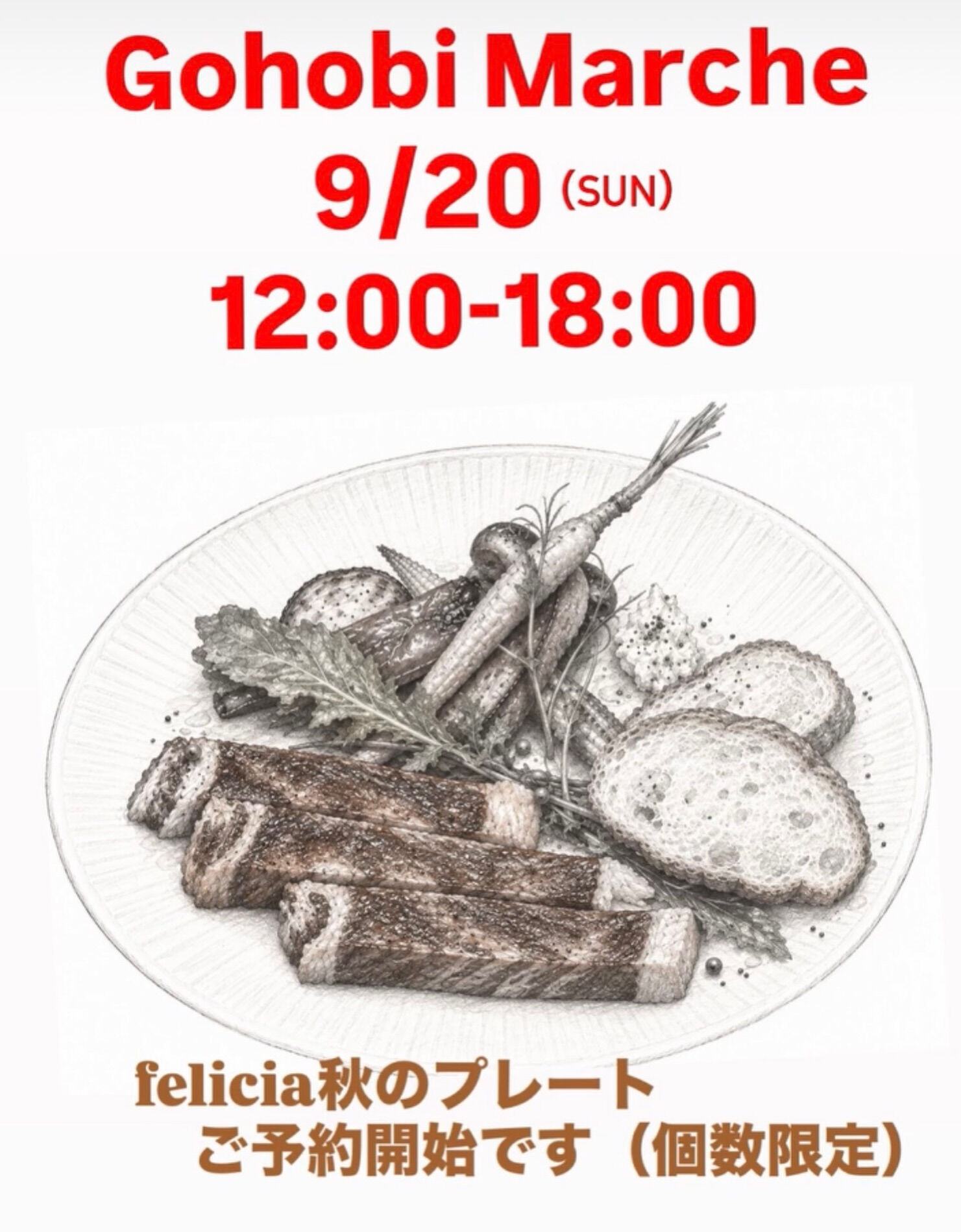 ９月20日12:00〜18:00 開催
