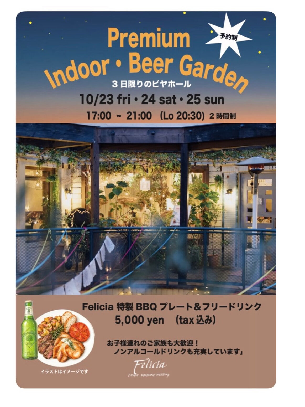 Feliciaの夜の雰囲気と BBQが大好き♡